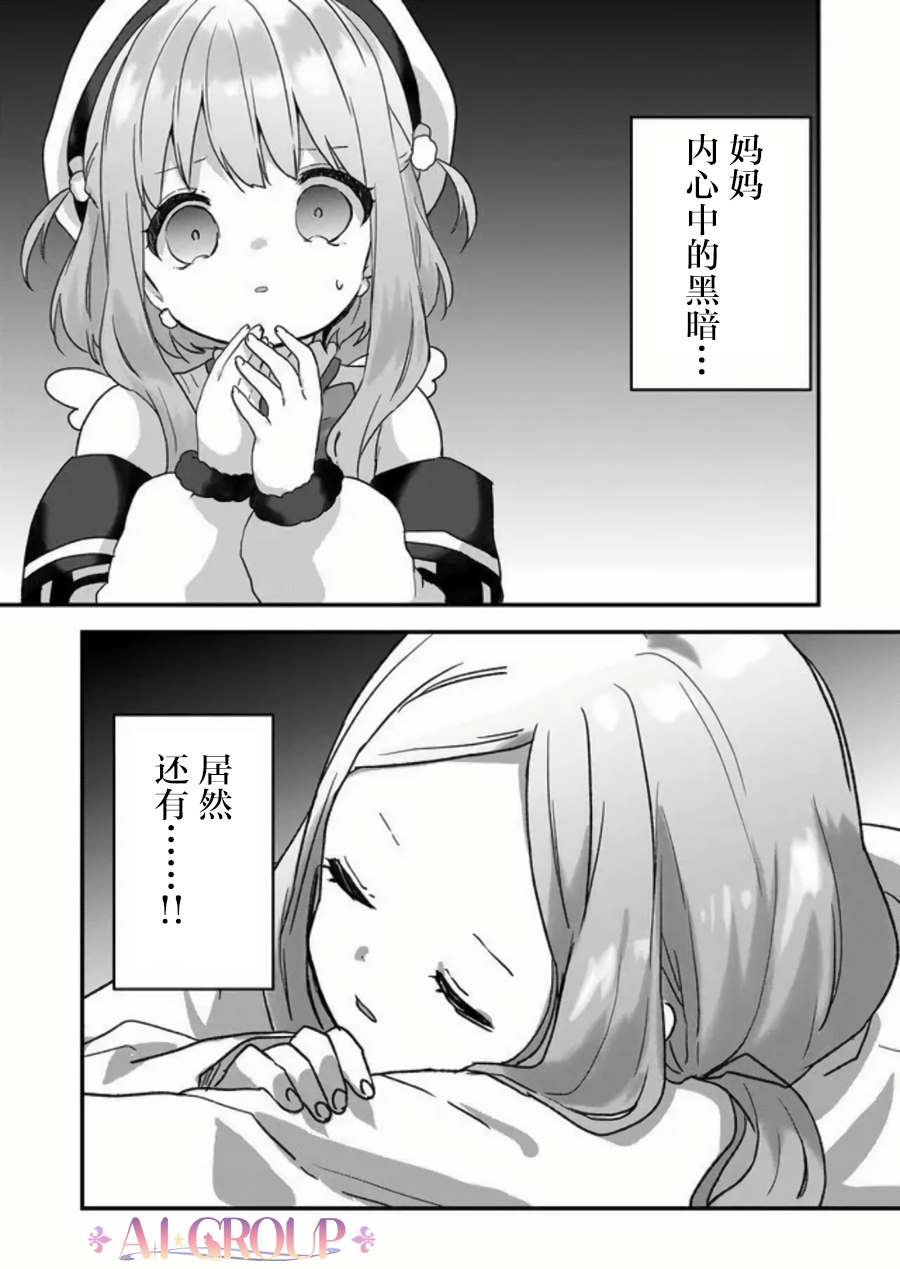 《魔法少女才不是那样！》漫画最新章节第30话免费下拉式在线观看章节第【1】张图片