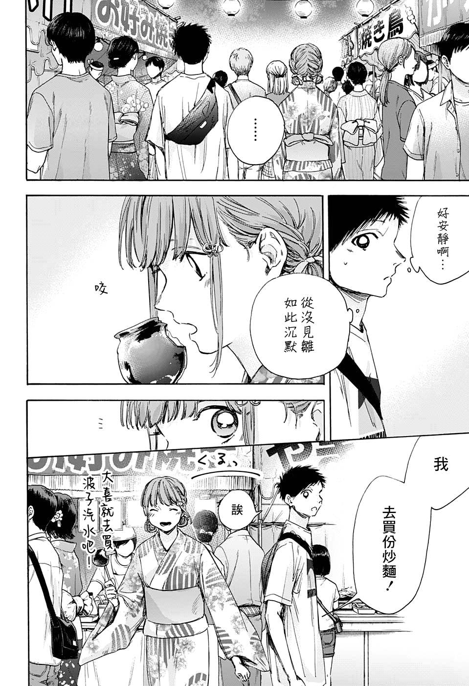 《魔法少女才不是那样！》漫画最新章节第34话免费下拉式在线观看章节第【4】张图片