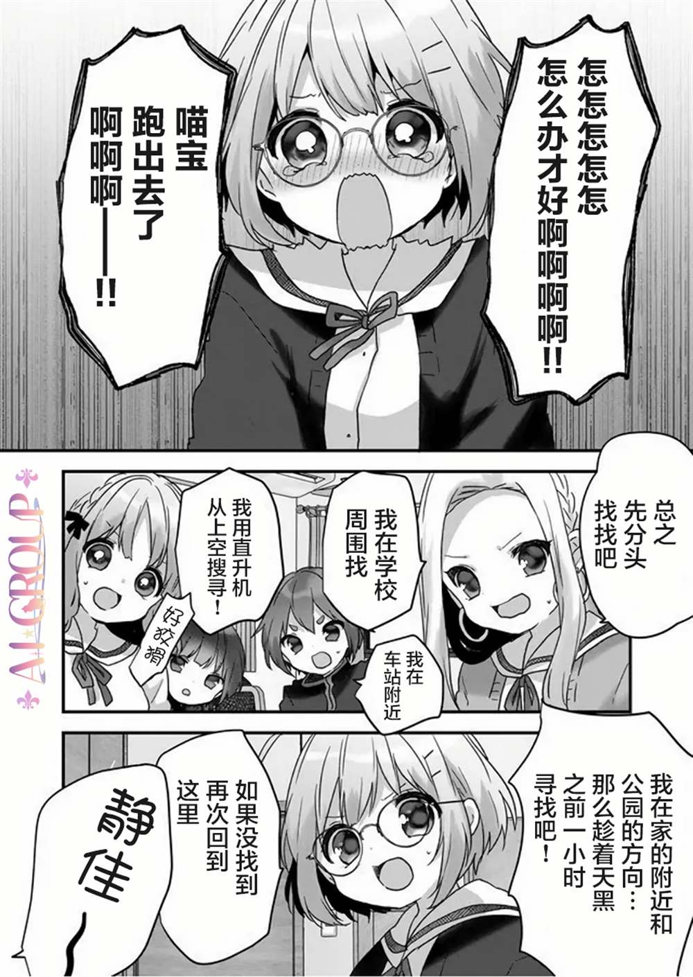 《魔法少女才不是那样！》漫画最新章节第22话免费下拉式在线观看章节第【2】张图片