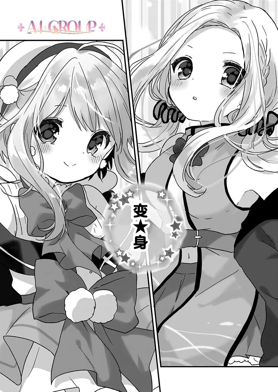 《魔法少女才不是那样！》漫画最新章节第7话免费下拉式在线观看章节第【8】张图片