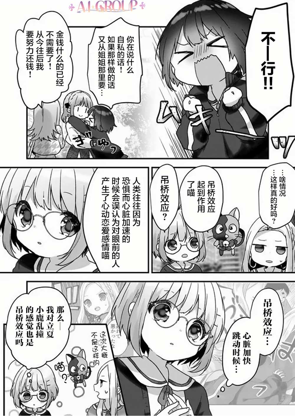 《魔法少女才不是那样！》漫画最新章节第20话免费下拉式在线观看章节第【11】张图片