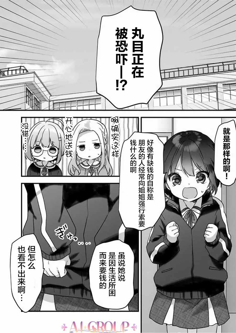 《魔法少女才不是那样！》漫画最新章节第19话免费下拉式在线观看章节第【3】张图片