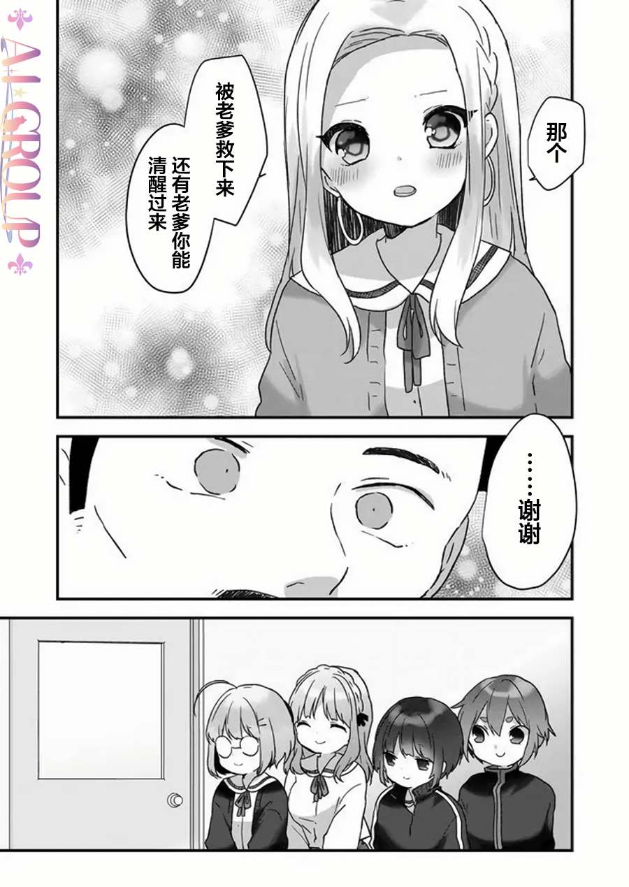 《魔法少女才不是那样！》漫画最新章节第24话免费下拉式在线观看章节第【3】张图片