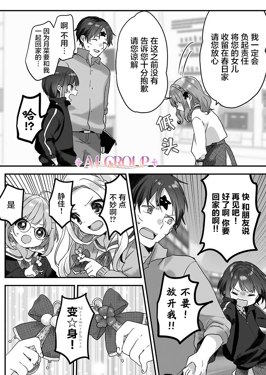 《魔法少女才不是那样！》漫画最新章节第5话免费下拉式在线观看章节第【4】张图片