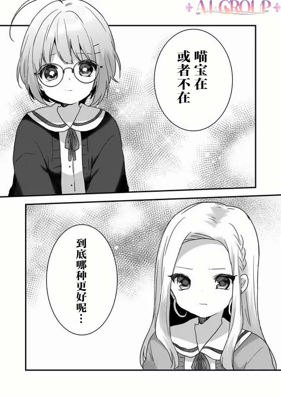 《魔法少女才不是那样！》漫画最新章节第23话免费下拉式在线观看章节第【7】张图片