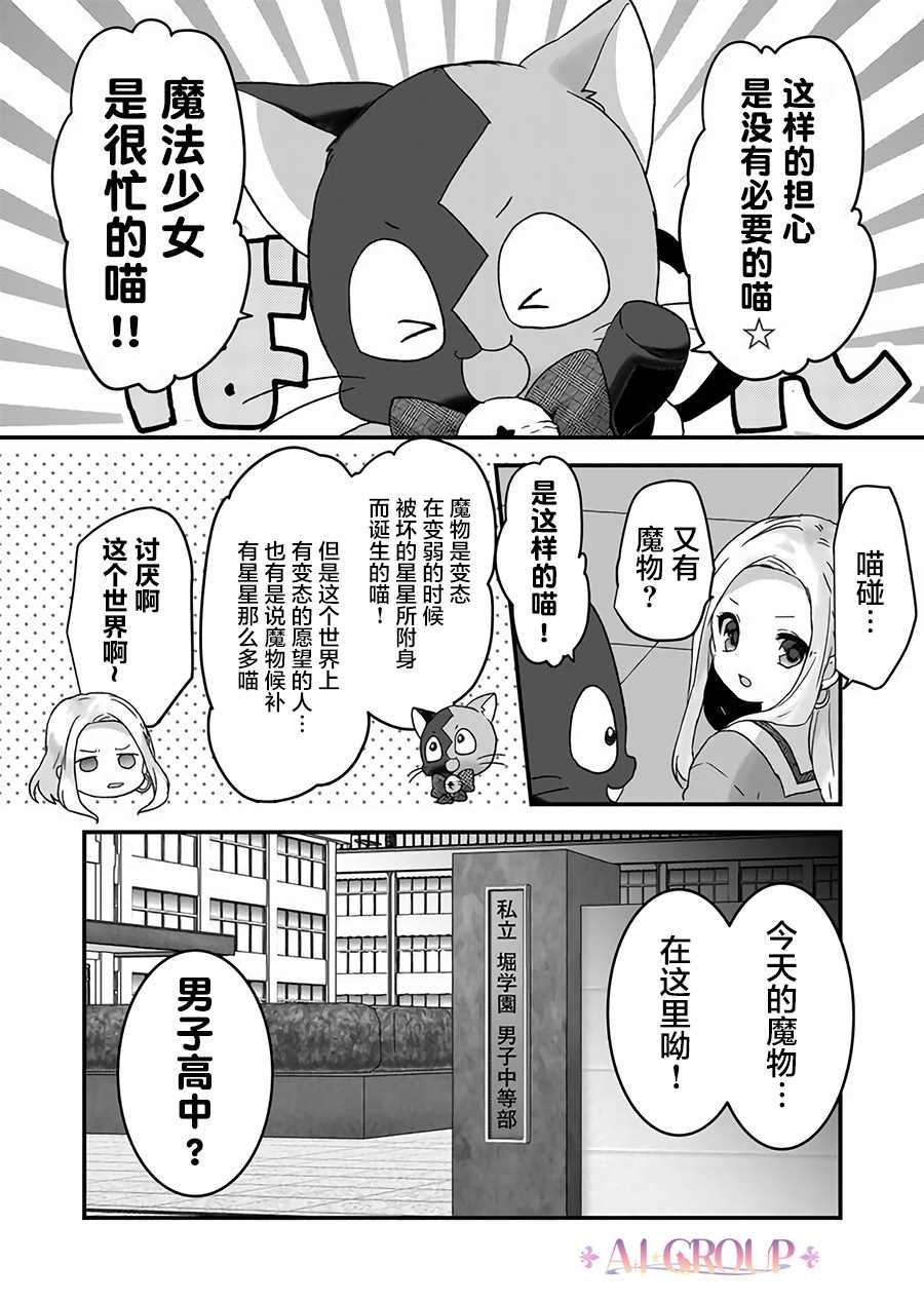 《魔法少女才不是那样！》漫画最新章节第12话免费下拉式在线观看章节第【2】张图片