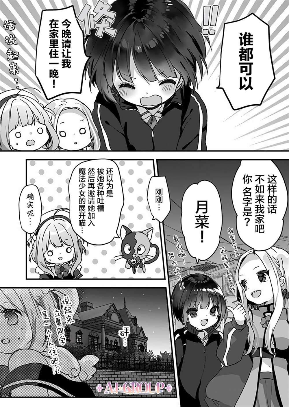 《魔法少女才不是那样！》漫画最新章节第2话免费下拉式在线观看章节第【23】张图片