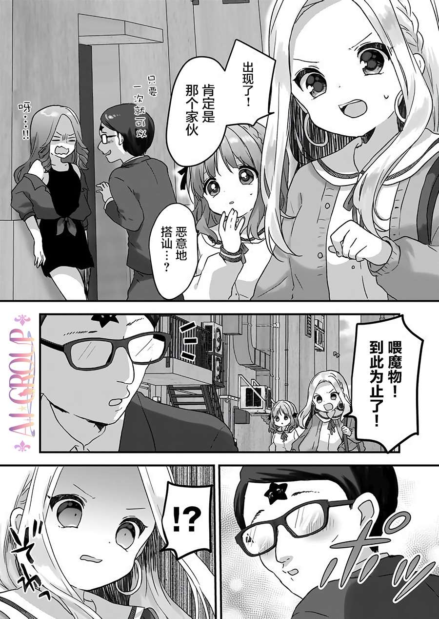 《魔法少女才不是那样！》漫画最新章节第9话免费下拉式在线观看章节第【6】张图片