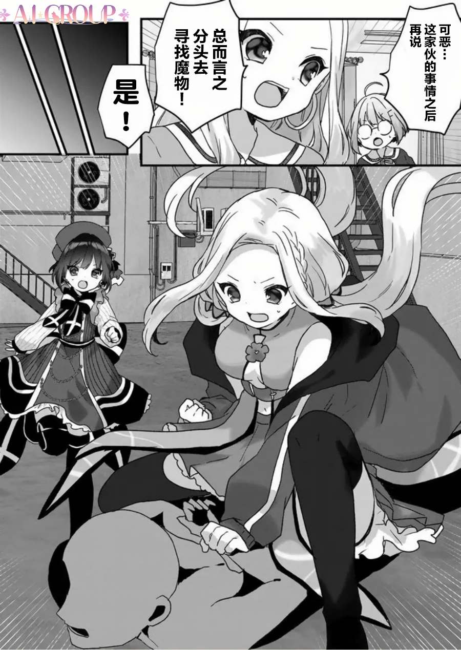 《魔法少女才不是那样！》漫画最新章节第26话免费下拉式在线观看章节第【2】张图片