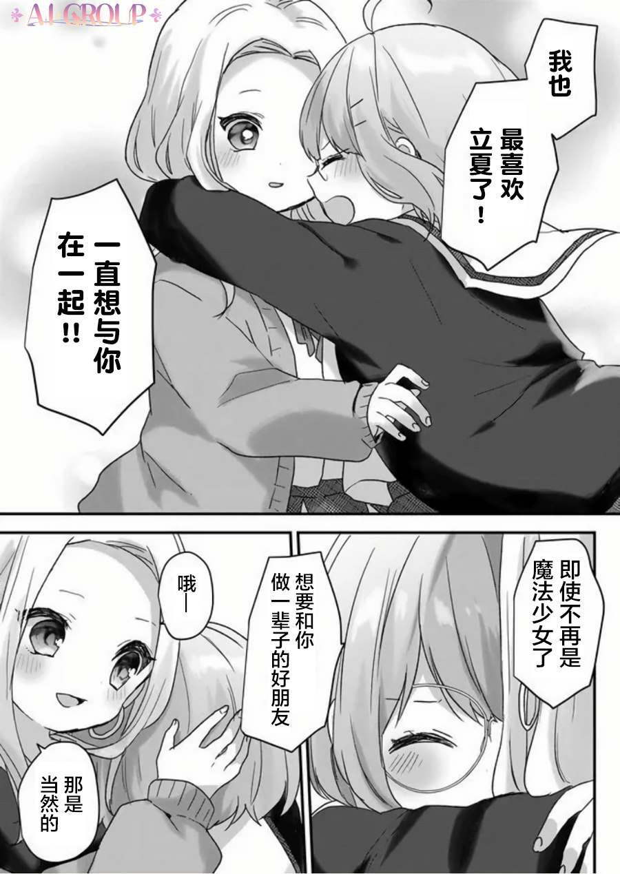 《魔法少女才不是那样！》漫画最新章节第32话免费下拉式在线观看章节第【5】张图片