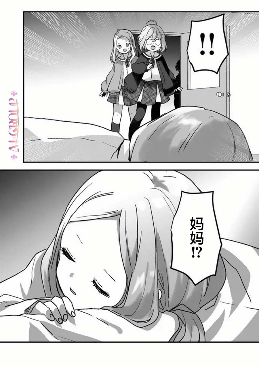 《魔法少女才不是那样！》漫画最新章节第27话免费下拉式在线观看章节第【1】张图片