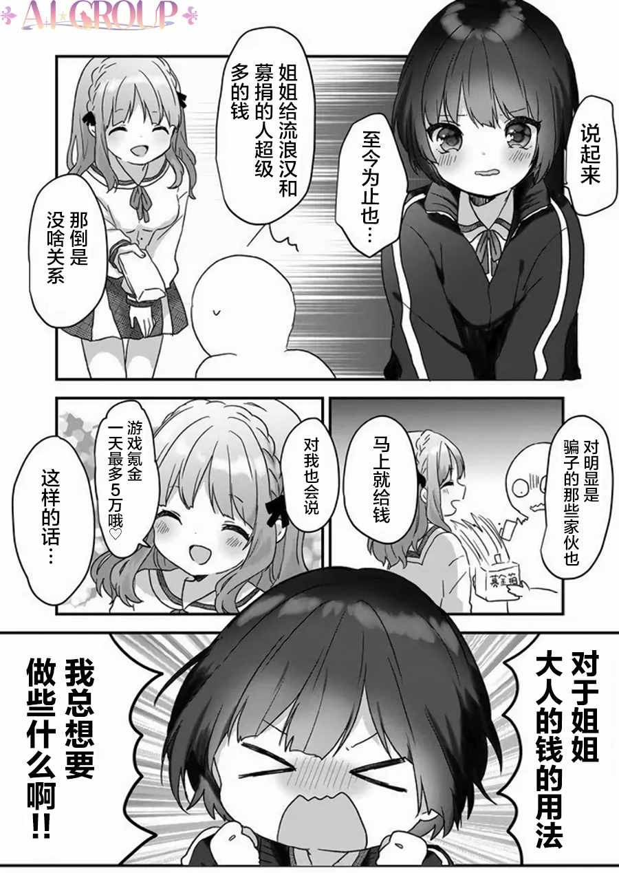 《魔法少女才不是那样！》漫画最新章节第19话免费下拉式在线观看章节第【4】张图片