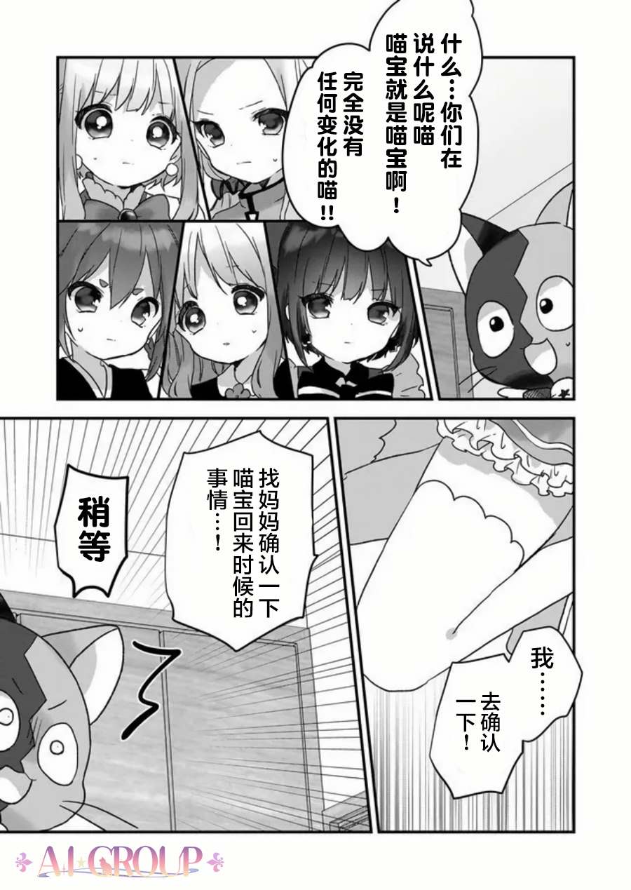 《魔法少女才不是那样！》漫画最新章节第26话免费下拉式在线观看章节第【7】张图片