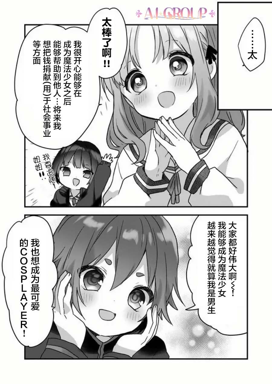 《魔法少女才不是那样！》漫画最新章节第32话免费下拉式在线观看章节第【10】张图片