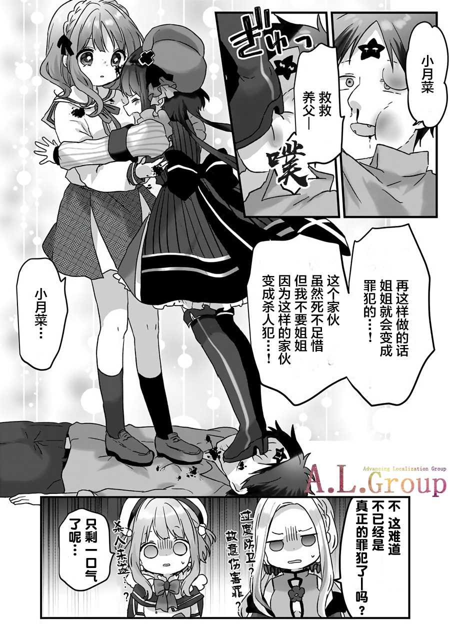 《魔法少女才不是那样！》漫画最新章节第6话免费下拉式在线观看章节第【5】张图片