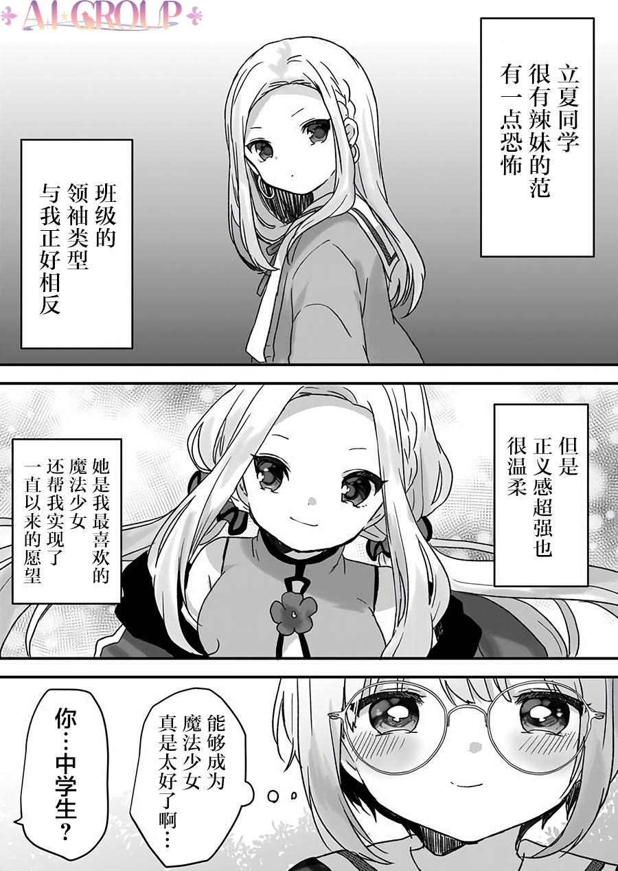 《魔法少女才不是那样！》漫画最新章节第17话免费下拉式在线观看章节第【3】张图片