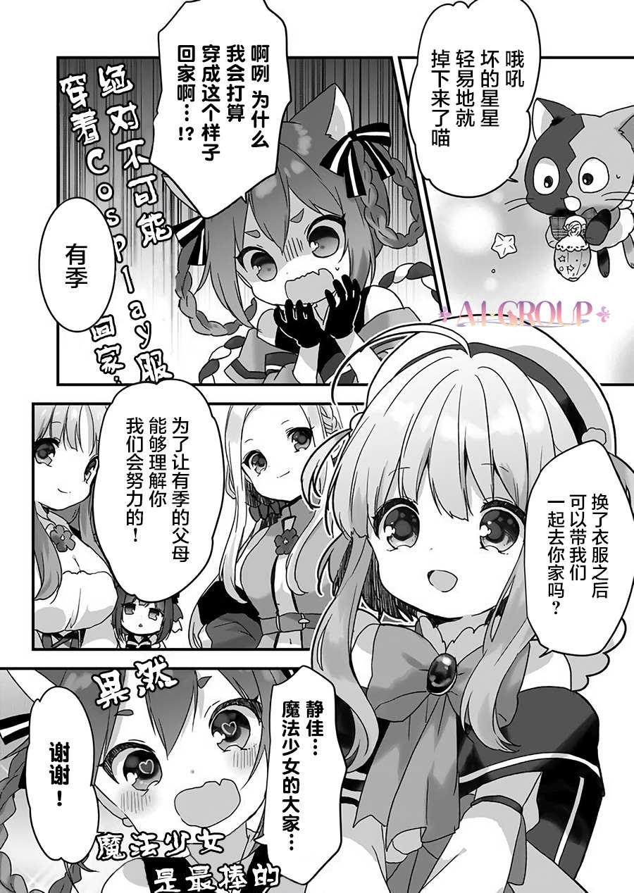 《魔法少女才不是那样！》漫画最新章节第14话免费下拉式在线观看章节第【8】张图片