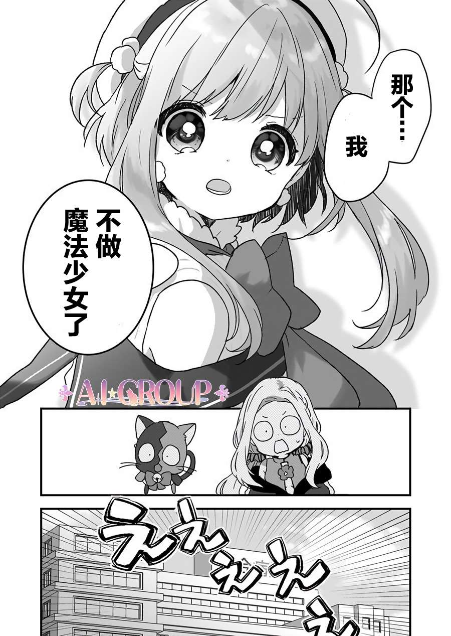 《魔法少女才不是那样！》漫画最新章节第8话免费下拉式在线观看章节第【10】张图片