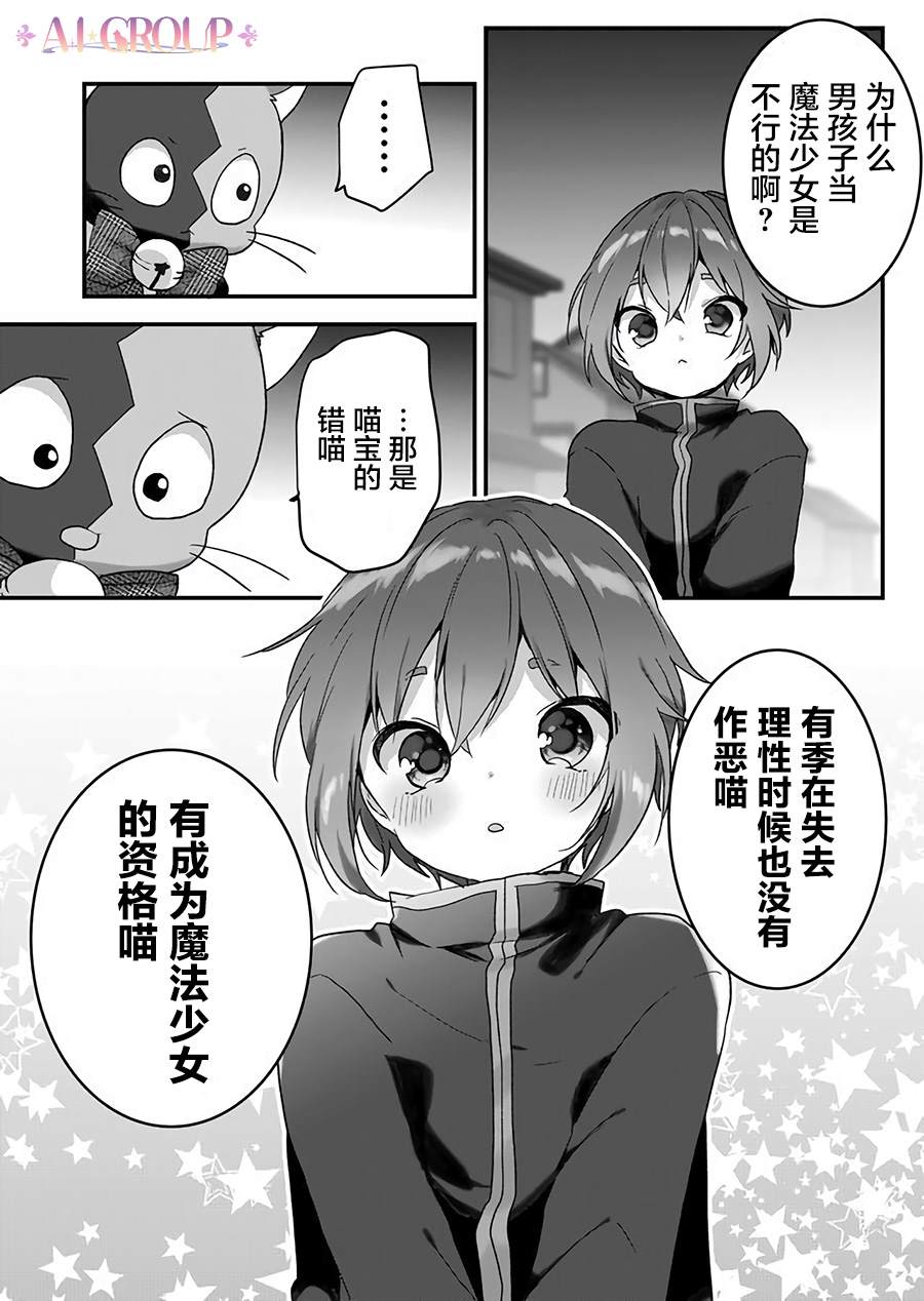 《魔法少女才不是那样！》漫画最新章节第15话免费下拉式在线观看章节第【10】张图片