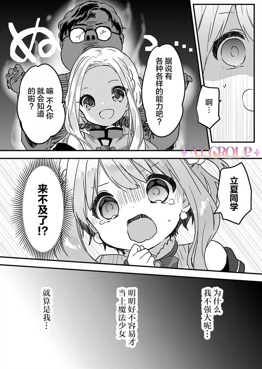 《魔法少女才不是那样！》漫画最新章节第2话免费下拉式在线观看章节第【17】张图片