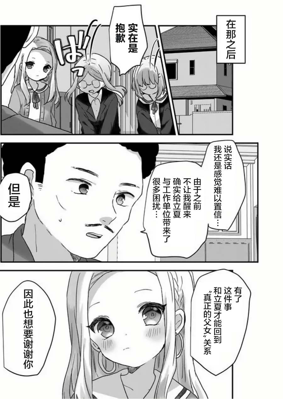 《魔法少女才不是那样！》漫画最新章节第31话免费下拉式在线观看章节第【6】张图片