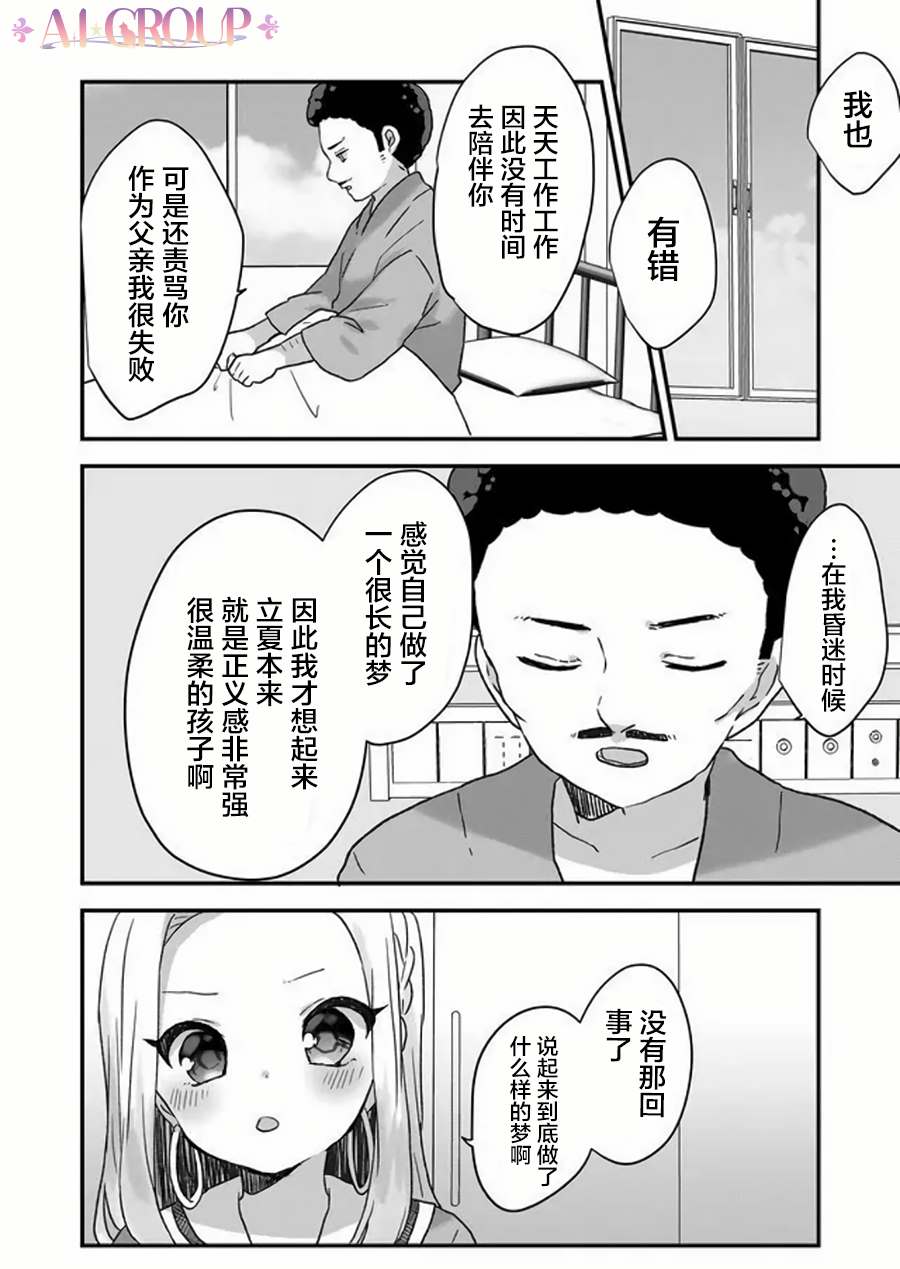 《魔法少女才不是那样！》漫画最新章节第24话免费下拉式在线观看章节第【6】张图片