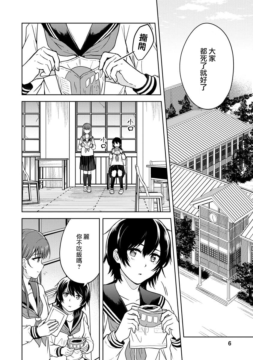 《不可名状的她和那时怯懦的我》漫画最新章节第2话免费下拉式在线观看章节第【6】张图片