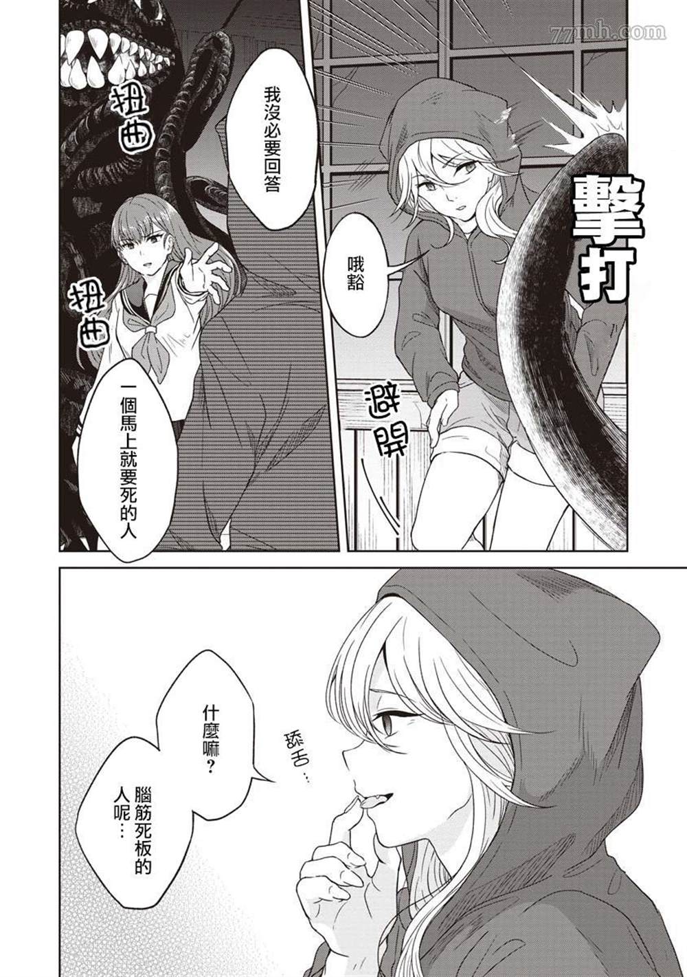 《不可名状的她和那时怯懦的我》漫画最新章节第6话免费下拉式在线观看章节第【20】张图片