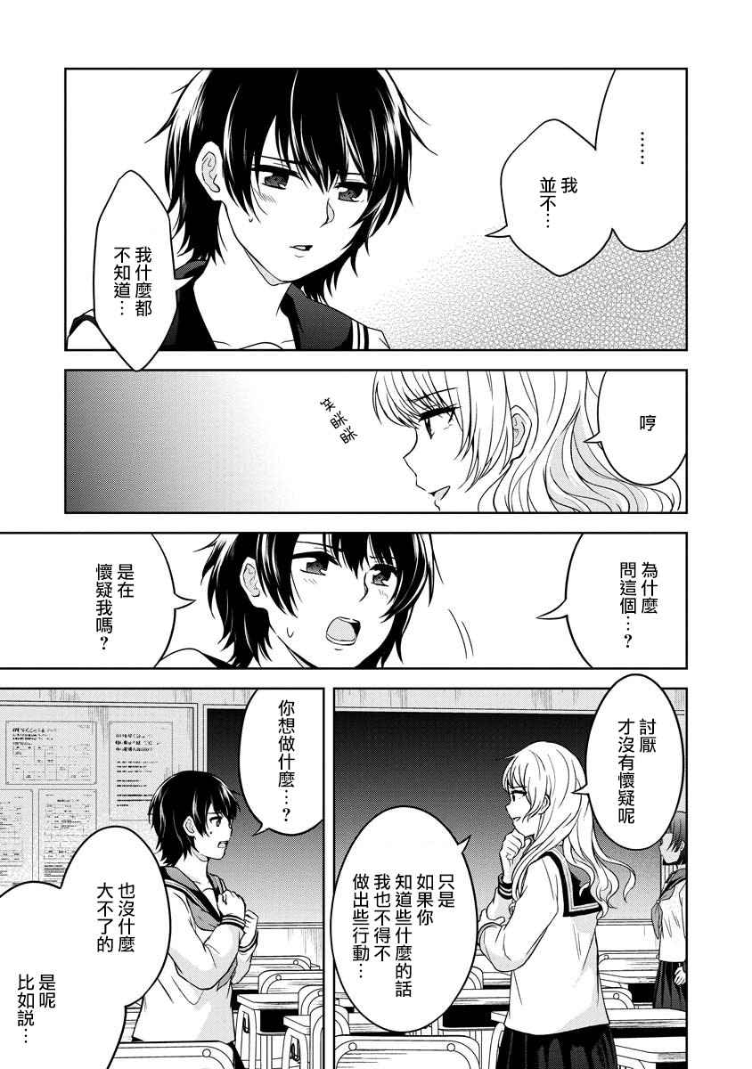 《不可名状的她和那时怯懦的我》漫画最新章节第2话免费下拉式在线观看章节第【19】张图片