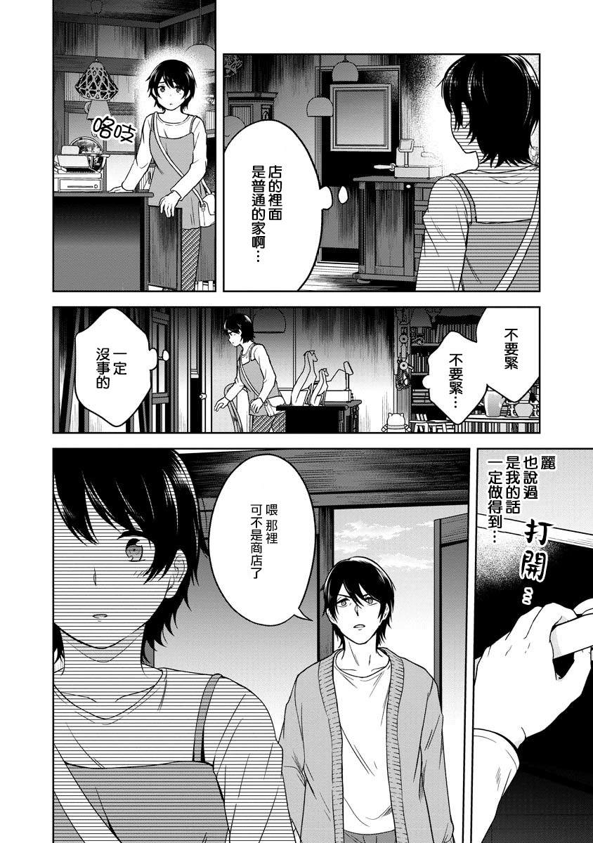 《不可名状的她和那时怯懦的我》漫画最新章节第3话免费下拉式在线观看章节第【18】张图片