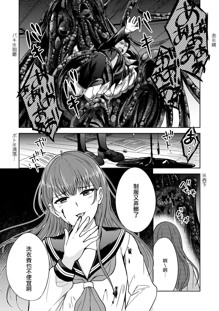 《不可名状的她和那时怯懦的我》漫画最新章节第1话免费下拉式在线观看章节第【9】张图片