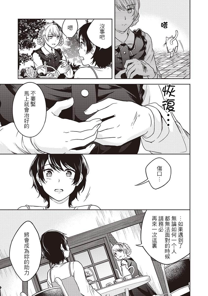 《不可名状的她和那时怯懦的我》漫画最新章节第4话免费下拉式在线观看章节第【11】张图片