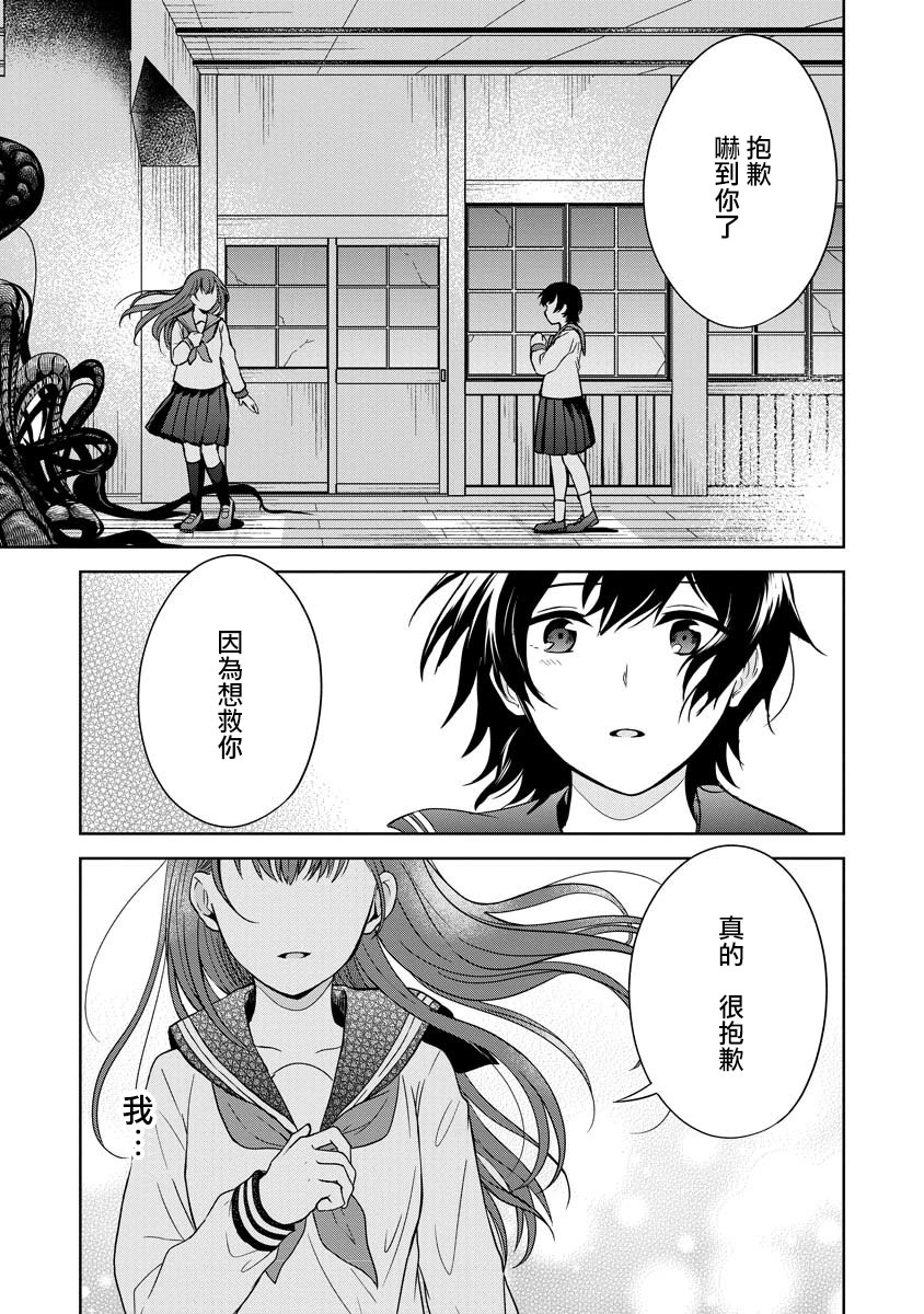 《不可名状的她和那时怯懦的我》漫画最新章节第1话免费下拉式在线观看章节第【43】张图片