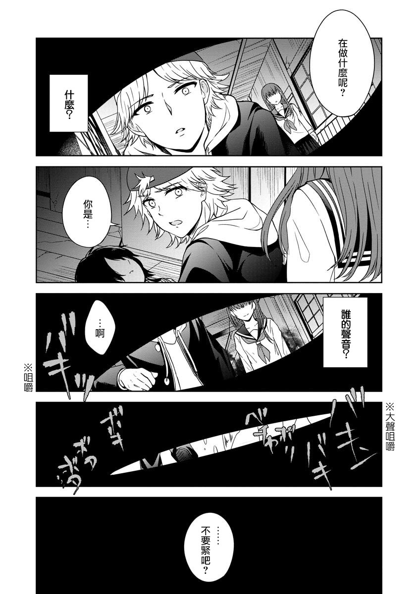 《不可名状的她和那时怯懦的我》漫画最新章节第1话免费下拉式在线观看章节第【18】张图片