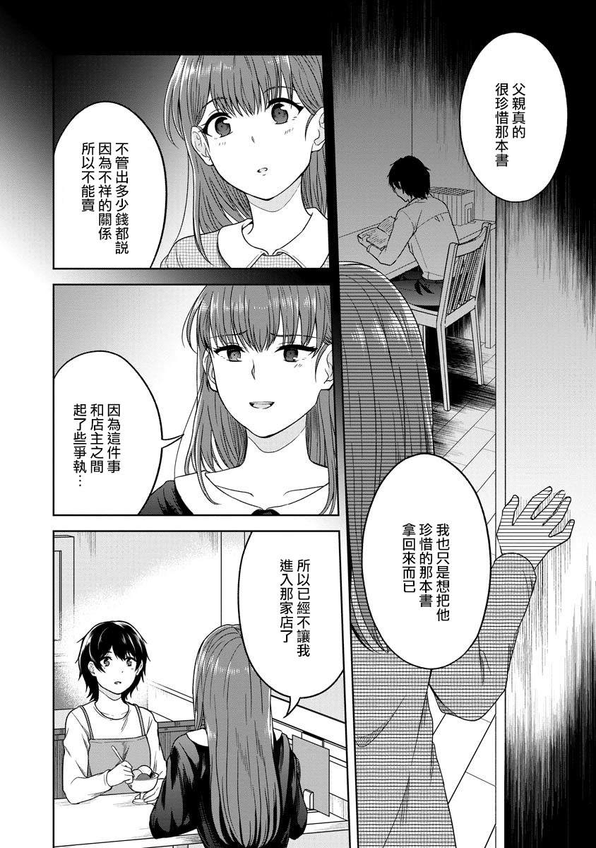 《不可名状的她和那时怯懦的我》漫画最新章节第3话免费下拉式在线观看章节第【8】张图片