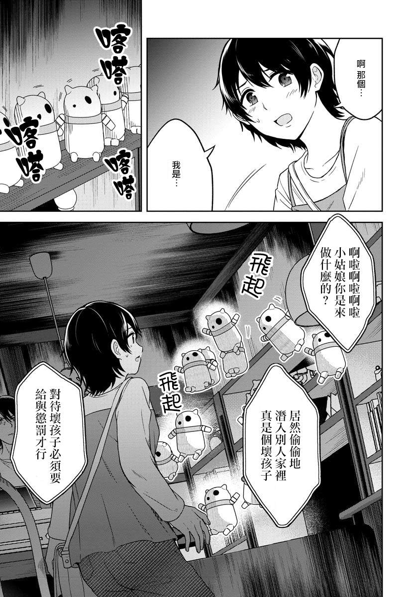 《不可名状的她和那时怯懦的我》漫画最新章节第3话免费下拉式在线观看章节第【19】张图片