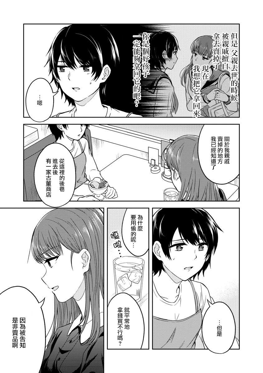 《不可名状的她和那时怯懦的我》漫画最新章节第3话免费下拉式在线观看章节第【7】张图片