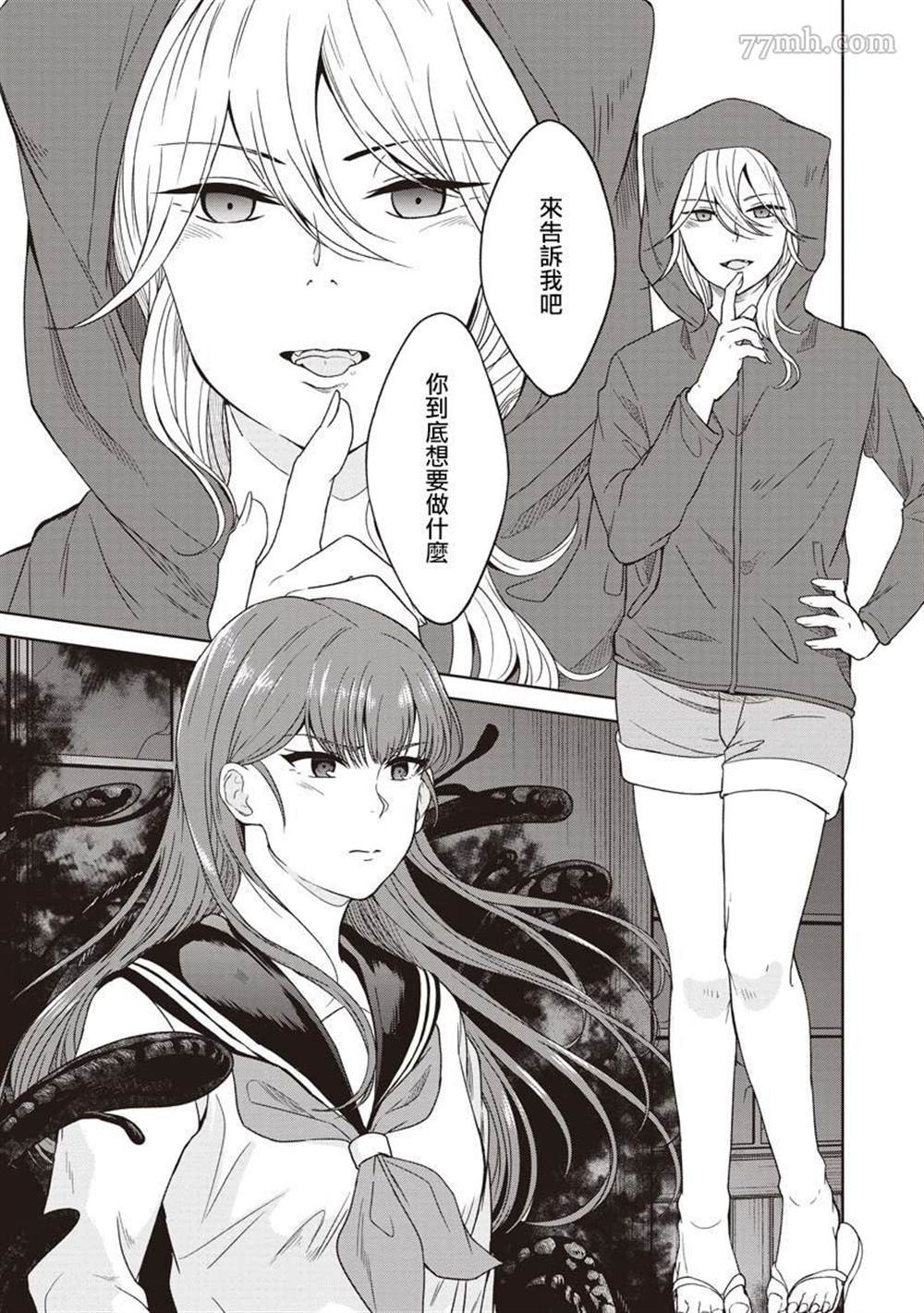 《不可名状的她和那时怯懦的我》漫画最新章节第6话免费下拉式在线观看章节第【21】张图片