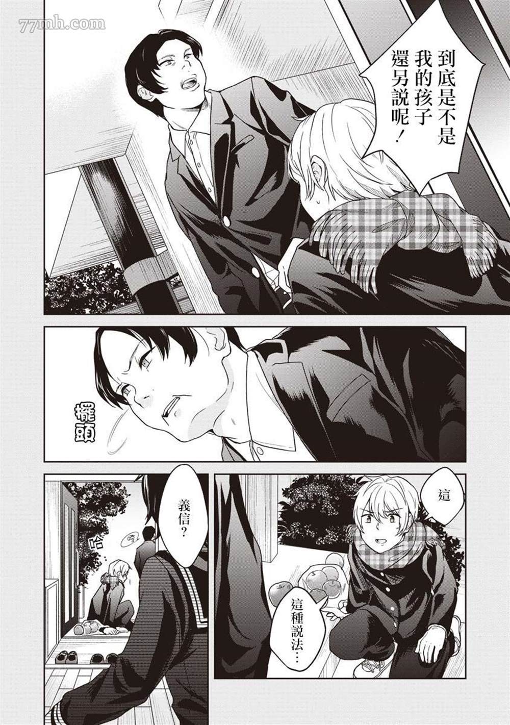 《不可名状的她和那时怯懦的我》漫画最新章节第6话免费下拉式在线观看章节第【10】张图片
