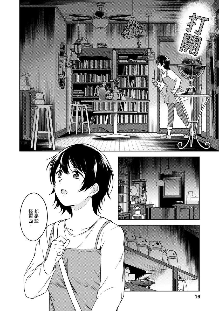 《不可名状的她和那时怯懦的我》漫画最新章节第3话免费下拉式在线观看章节第【16】张图片