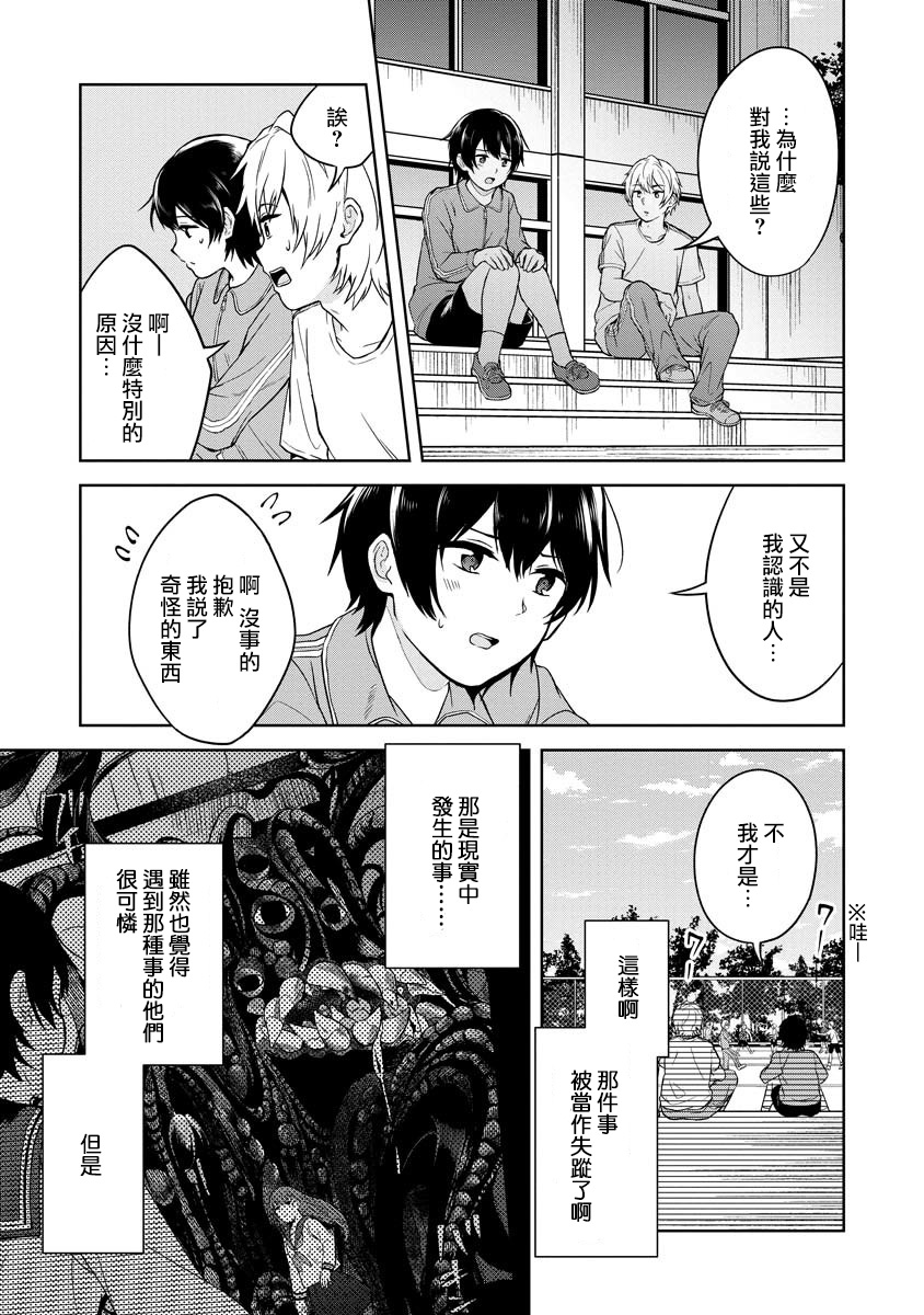 《不可名状的她和那时怯懦的我》漫画最新章节第2话免费下拉式在线观看章节第【13】张图片