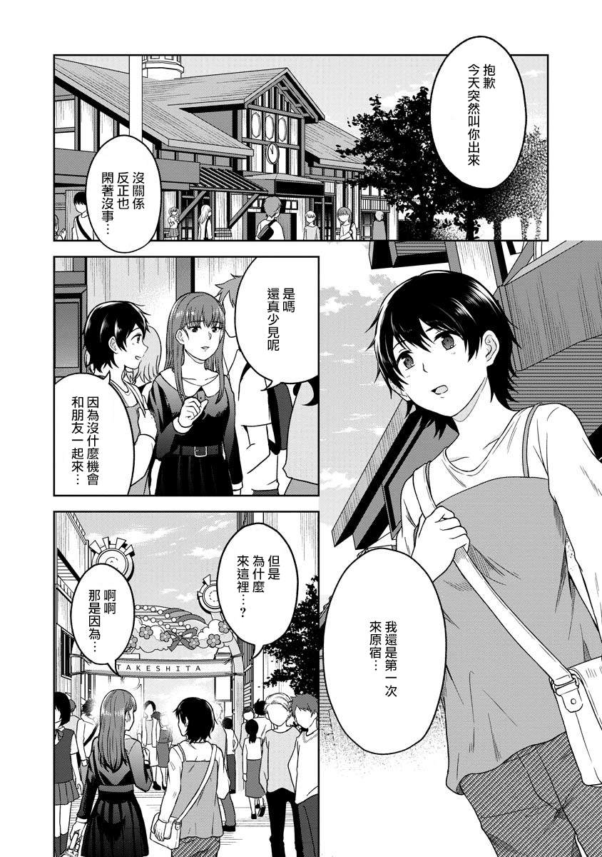 《不可名状的她和那时怯懦的我》漫画最新章节第3话免费下拉式在线观看章节第【2】张图片