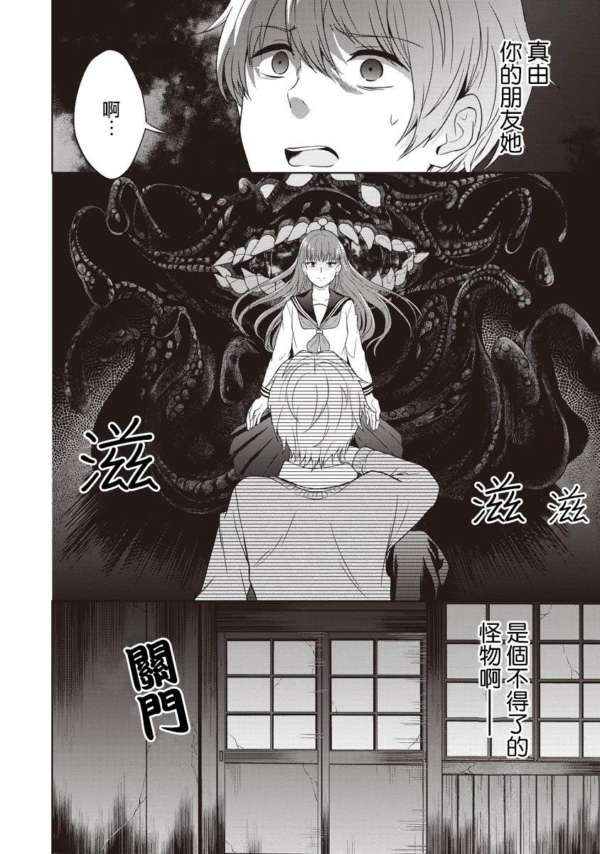 《不可名状的她和那时怯懦的我》漫画最新章节第5话免费下拉式在线观看章节第【23】张图片