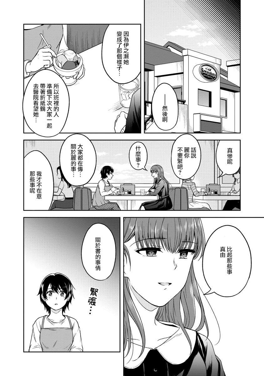 《不可名状的她和那时怯懦的我》漫画最新章节第3话免费下拉式在线观看章节第【6】张图片