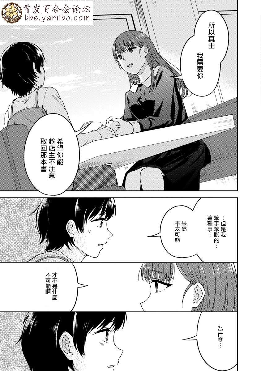 《不可名状的她和那时怯懦的我》漫画最新章节第3话免费下拉式在线观看章节第【9】张图片