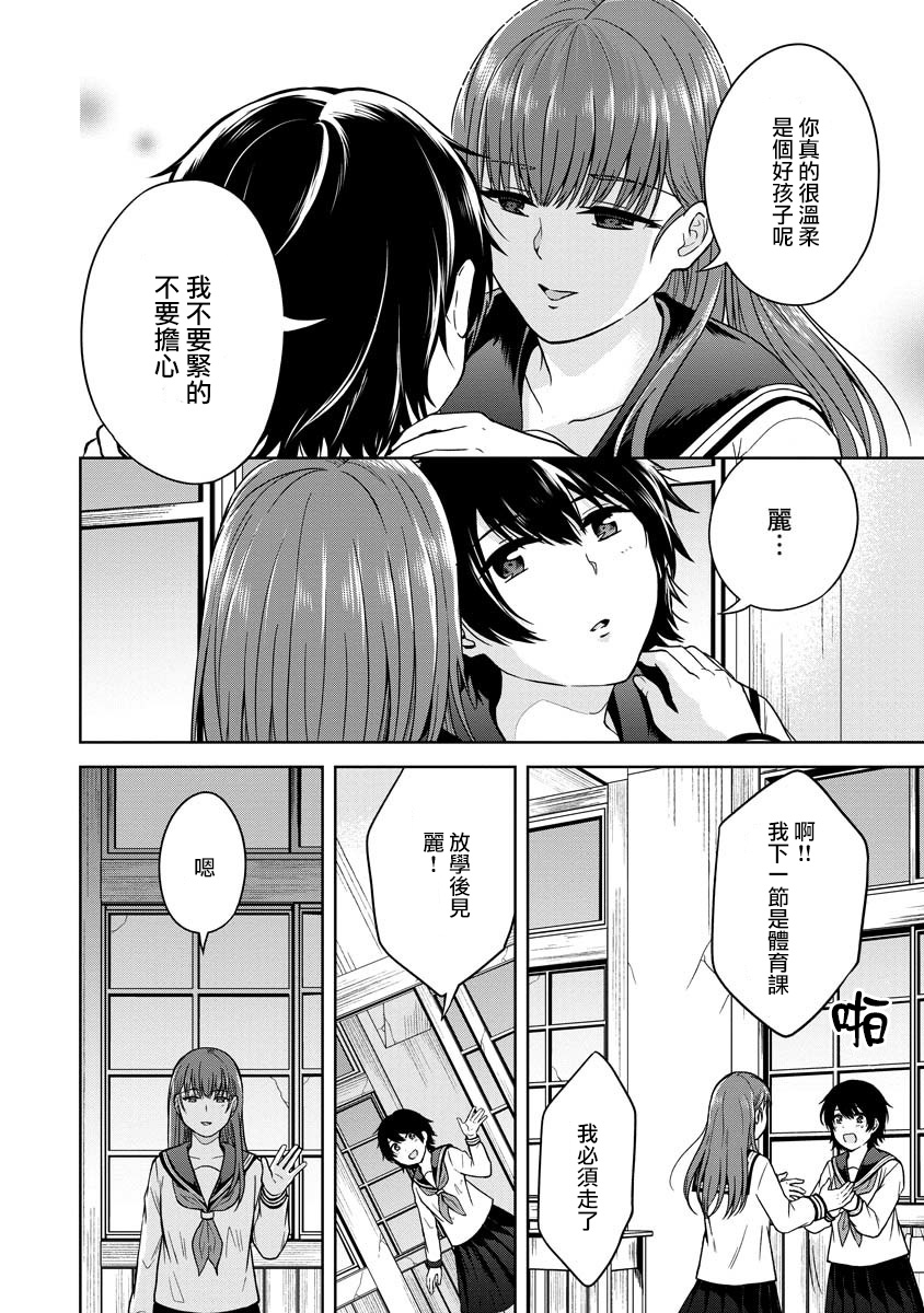 《不可名状的她和那时怯懦的我》漫画最新章节第2话免费下拉式在线观看章节第【10】张图片