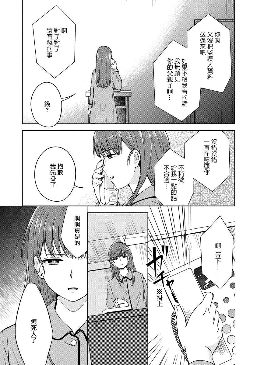 《不可名状的她和那时怯懦的我》漫画最新章节第2话免费下拉式在线观看章节第【5】张图片