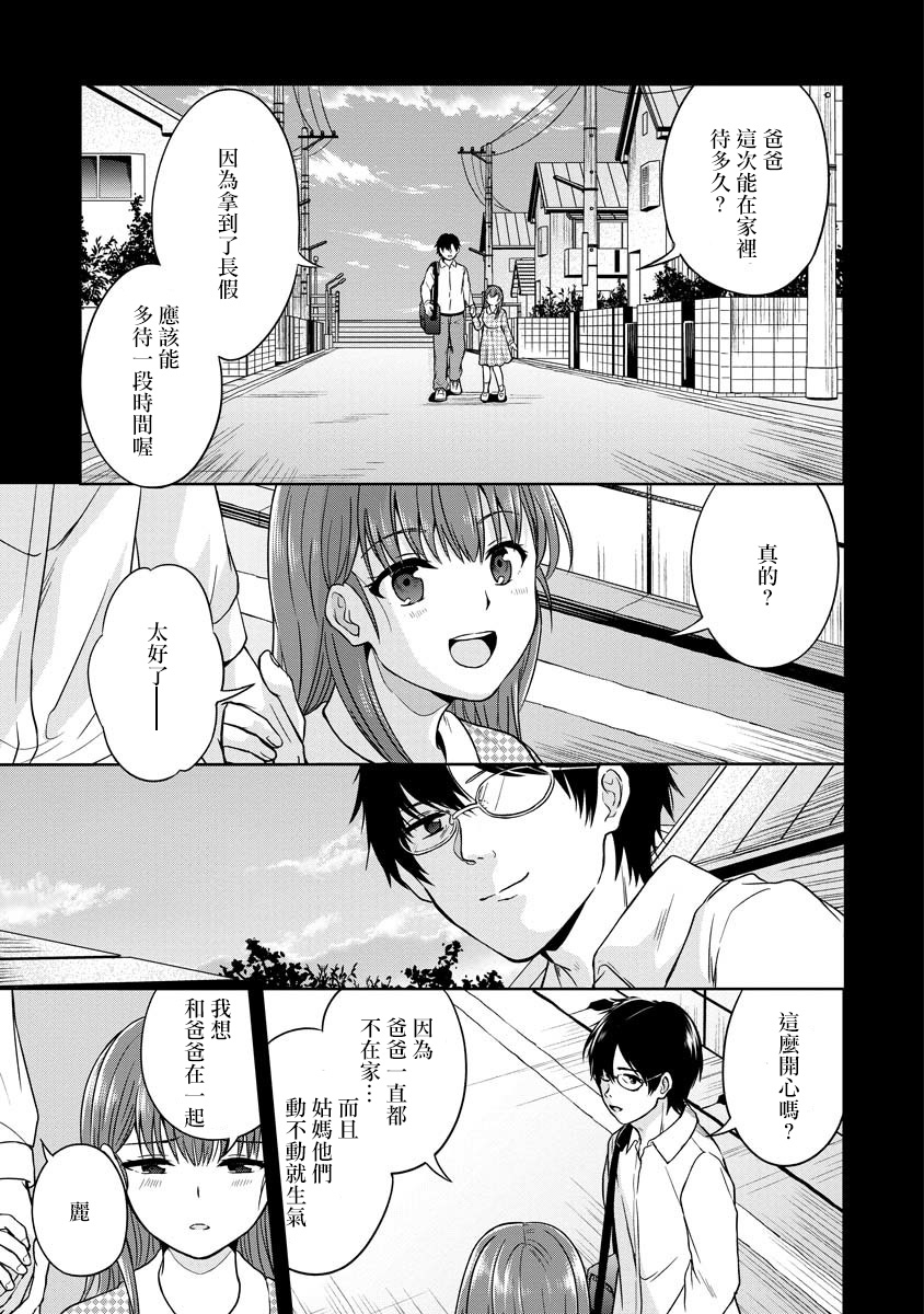 《不可名状的她和那时怯懦的我》漫画最新章节第2话免费下拉式在线观看章节第【1】张图片