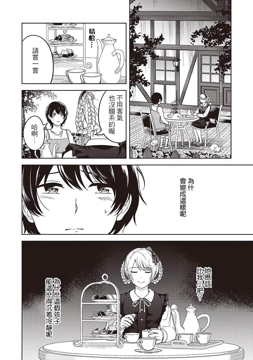 《不可名状的她和那时怯懦的我》漫画最新章节第4话免费下拉式在线观看章节第【4】张图片