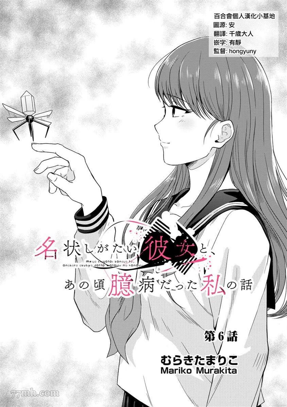《不可名状的她和那时怯懦的我》漫画最新章节第6话免费下拉式在线观看章节第【1】张图片